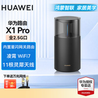华为 HUAWEI X1Pro