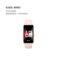 百亿补贴：华为 HUAWEI 手环9 标准版