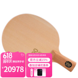 Darker SPEED 700 ROYAL HINOKI 乒乓底板 原木色 直拍