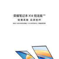 荣耀 HONOR 抖音国补直降！荣耀笔记本 X14 锐龙版 商务办公笔记本电脑