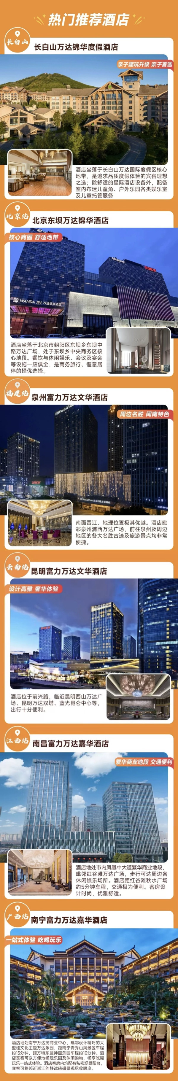 覆盖暑期 部分全程不加价!万达酒店高星全国50+店 2晚可拆分通兑套餐