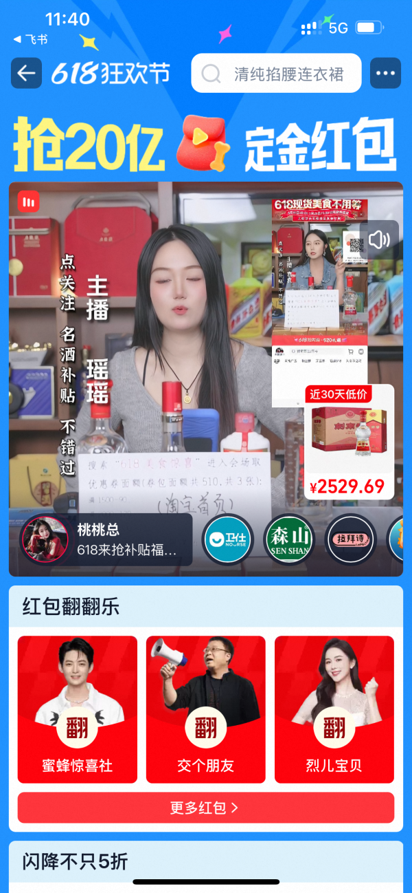 促销活动：618狂欢节-淘宝直播预售