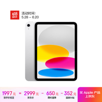 苹果 Apple iPad(第 10 代)10.9英寸平板电脑 2022年款(64GB WLAN版/学习办公娱乐/MPQ03CH/A)银色