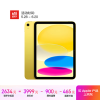 苹果 Apple iPad(第 10 代)10.9英寸平板电脑 2022年款(256GB WLAN版/学习办公娱乐/MPQA3CH/A)黄色