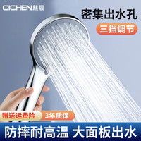慈晨 增压淋浴花洒喷头套装大出水三挡调节