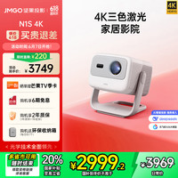 坚果投影 JMGO 投影  N1S 4K三色激光投影仪