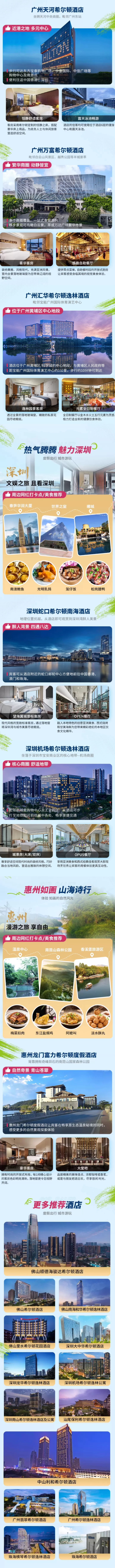 部分享一住升金！希尔顿酒店广州珠海深圳20+店2晚可拆分通兑（含双早+视房态升级/延迟退房）