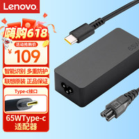 联想 Lenovo 笔记本充电器 Type-C电源适配器  20V3.25A 65W USB-C接口