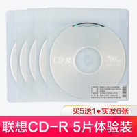 联想 Lenovo cd光盘VCD光盘MP3刻录光盘空白盘cd-r刻录盘车载音乐CD光碟片无损刻录光碟音乐空白碟50片空白盘片700MB