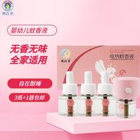 御信堂 婴儿电热蚊香液45ml  3液+1器