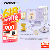 BOSE | 魔卡少女樱 限量联名礼盒QC消噪耳塞(新一代小鲨) 真无线蓝牙QC降噪耳机 高考祝福礼物