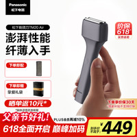 松下 Panasonic 电动剃须刀便携款 磁悬浮剃须刀air 纤薄往复式电动刮胡刀Type-c 父亲节礼物送男士