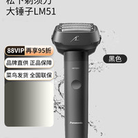 松下 Panasonic 小锤子Pro系列 电动剃须刀LM51