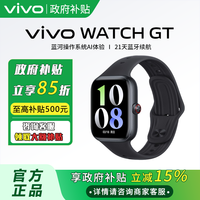 百亿补贴：vivo WATCH GT智能手表21天超长续航