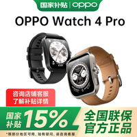 百亿补贴：OPPO Watch 4 Pro全智能手表esim手表