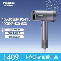 百亿补贴：松下 Panasonic 高速吹风机家用大功率电吹风大风力速干纳诺怡护发电吹筒
