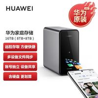 百亿补贴：华为 HUAWEI 原装家庭存储nas家用网络存储主机扩容储存备份文件同步共享