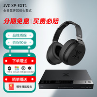 杰伟世 XP-EXT1全景蓝牙耳机头戴式3D环绕PS5游戏音乐家庭影院