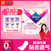 Libresse 纯棉0感极薄卫生护垫155mm*22片 卫生巾