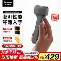 松下 Panasonic 电动剃须刀 磁悬浮剃须刀Air 往复式电动刮胡刀Type-c 送男士  ES-TM20-H405