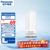 松下 Panasonic 龙头净水器滤水器滤芯 TK-FUNJ51-C  自来水过滤器滤芯 适配TK-EUNJ51W