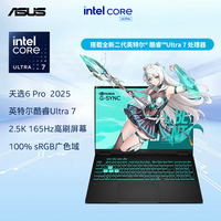 百亿补贴：华硕 ASUS 天选6 Pro U7-255HX 16+1T 5060 灰 游戏本