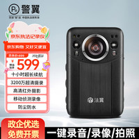 法翼 V3 执法记录仪 3200万高清 32G 红外夜视 60帧/秒
