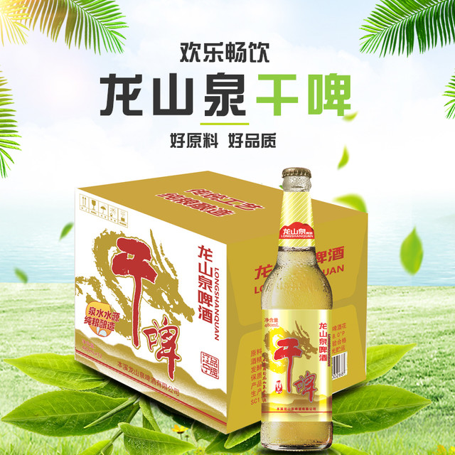 移动端、京东百亿补贴：龙山泉 啤酒干啤瓶装 480mLx12本溪特产