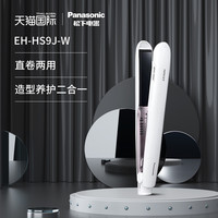 松下 Panasonic 卷直发棒全自动直发卷发两用懒人造型卷发器女直发梳