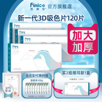 范耐斯 Finice 防串染吸色片洗衣色母片防串色布防染巾加大加厚4盒共120片