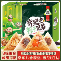 五谷煮意 粽子礼盒 端午节粽子大礼包经典8粽1120g 蛋黄鲜肉粽