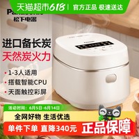 88VIP：松下 Panasonic 电饭煲小型家用多功能迷你电饭锅1-2-3个人智能煮饭锅1.5L