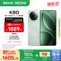 红米 小米 REDMI K80  第三代骁龙 8 6550mAh大电池 澎湃OS 山峦青 12GB+256GB 红米5G手机