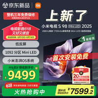 小米 Xiaomi S98 Mini LED电视 98英寸