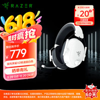 雷蛇 旋风黑鲨V2极速版 无线蓝牙头戴式电竞游戏耳机耳麦 有线无线三模连接 白色
