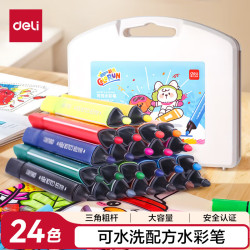 得力 24色可水洗水彩笔 三角杆儿童马克笔