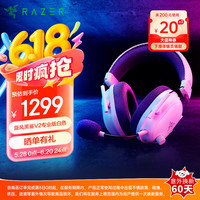 雷蛇 旋风黑鲨V2专业版 2.4G+蓝牙 无线头戴式 麦克风7.1环绕声