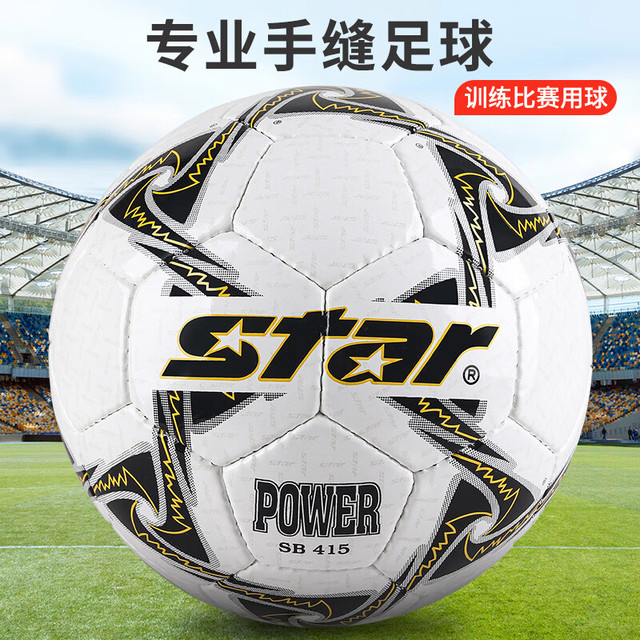 世达 耐磨 PU 手缝 5号 比赛用 足球 SB415