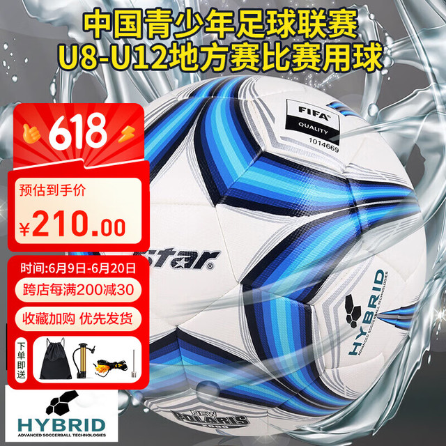 世达 2000系列 足球 SB224F 耐磨防水比赛训练用球