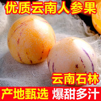 天露高原云南人参果新鲜黄肉果特产生鲜