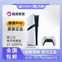 百亿补贴：索尼 SONY PS5 Pro 数字版游戏主机 港版