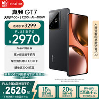 realme GT7 5G手机 16GB+512GB 石墨烯·夜