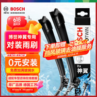 博世 BOSCH 神翼雨刷器 25/22 对装