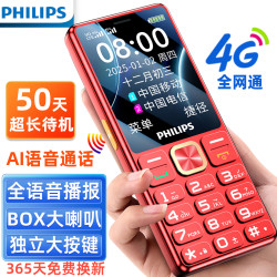 飞利浦 T818 绚丽红 智能AI语音打电话 4G全网通老年人手机 大声音超长待机 老人备用机
