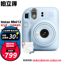 富士 FUJIFILM instax mini12立拍立得相机3英寸相纸一次成像旅游相机礼盒 绣球蓝 官方标配