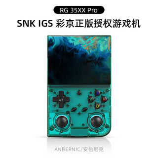 ANBERNIC安伯尼克RG 35XXPro掌机2025街机双摇杆连接电视掌上游戏机便携复古怀旧连手柄 青透 RG35XXPro标配64G