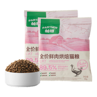 帕特 Partner【鲜肉烘焙系列猫粮】低温烘焙无谷高蛋白鲜鸡全期全价烘焙粮 全期猫-鸡肉-试吃装