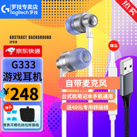 罗技 logitech G） G333游戏耳机麦克手机王者荣耀听声辩位耳机台式机笔记电竞耳