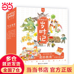 狐狸家的岁时记(套装共12册）儿童绘本故事书