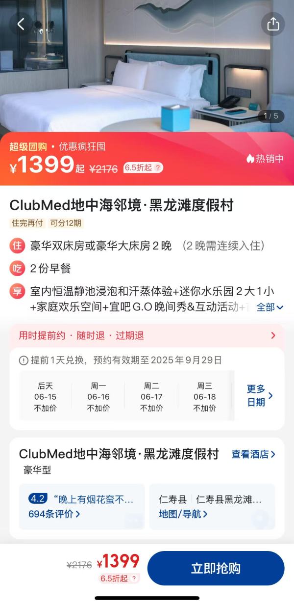 近千平米的室内儿童玩乐区 暑假带娃出游必囤!Club Med 地中海邻境·黑龙滩度假村 豪华房2晚连住(含双早+迷你乐园+晚间秀+首轮minibat等)